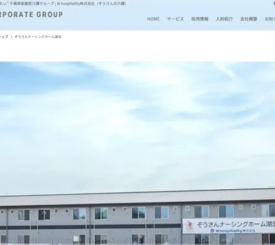 ぞうさん訪問看護リハビリステーション湖北
