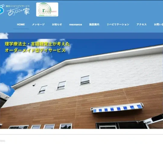 訪問看護・リハビリステーションresonance