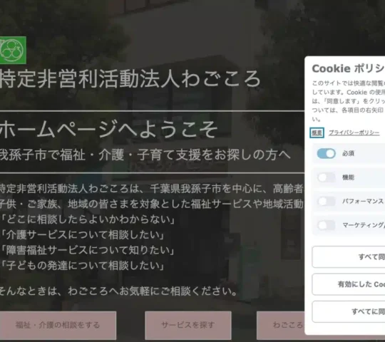 わごころケアセンター（訪問看護）