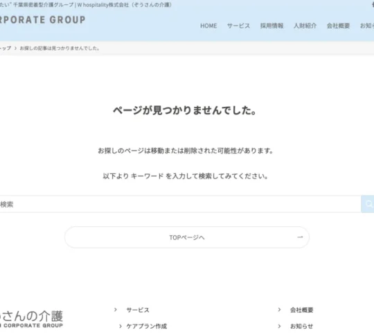 ぞうさん訪問看護リハビリステーション我孫子