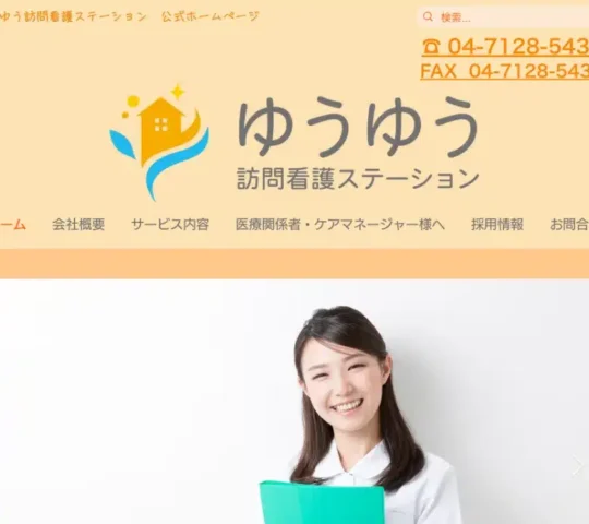 ゆうゆう訪問看護ステーション