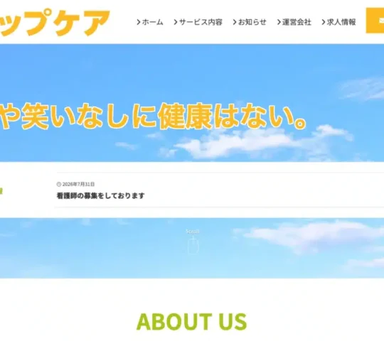 ステップケア訪問看護サービス