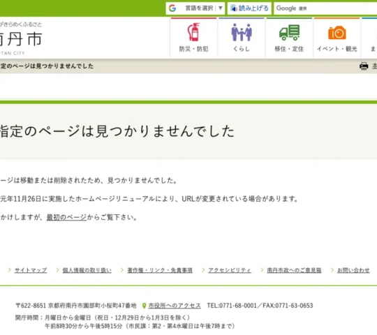 南丹市国民健康保険南丹みやま診療所