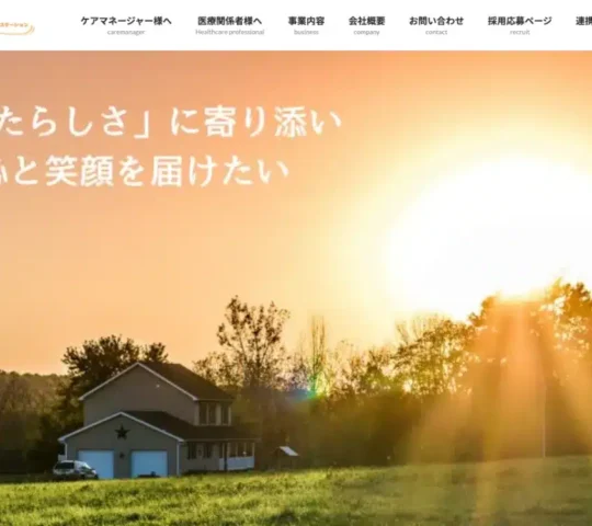 日だまり訪問看護ステーション 日だまり訪問看護ステーション