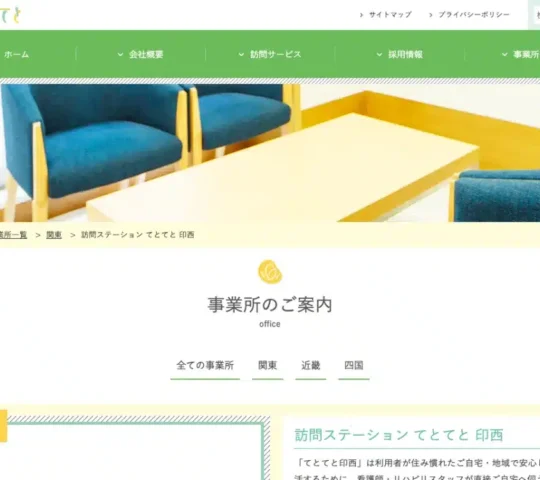 訪問ステーションてとてと印西 訪問ステーションてとてと印西