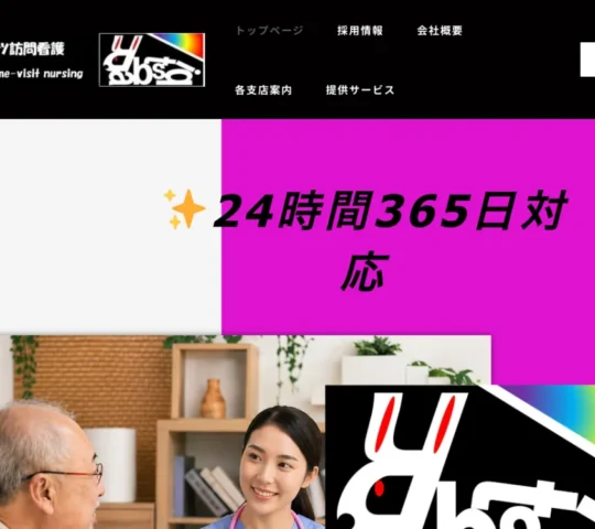ラビッツ訪問看護 印西 ラビッツ訪問看護 印西