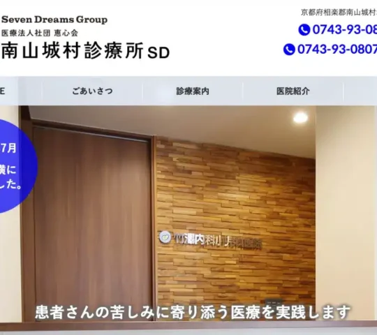 医療法人竹澤内科小児科医院 訪問看護事業所 医療法人竹澤内科小児科医院 訪問看護事業所