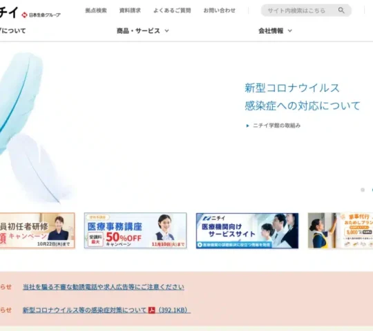 ニチイケアセンター北佐原訪問看護ステーション