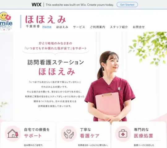 訪問看護ステーションほほえみ