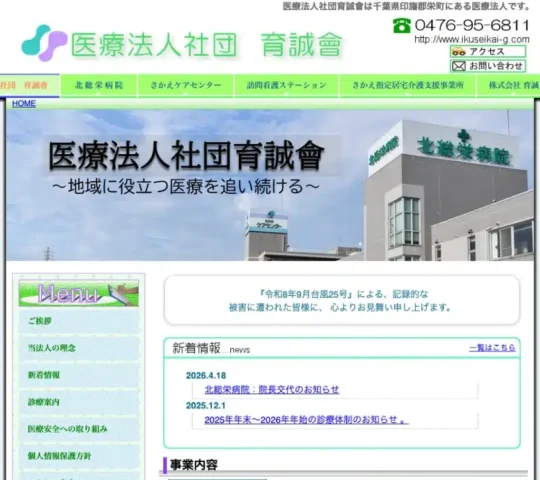 さかえ訪問看護ステーション