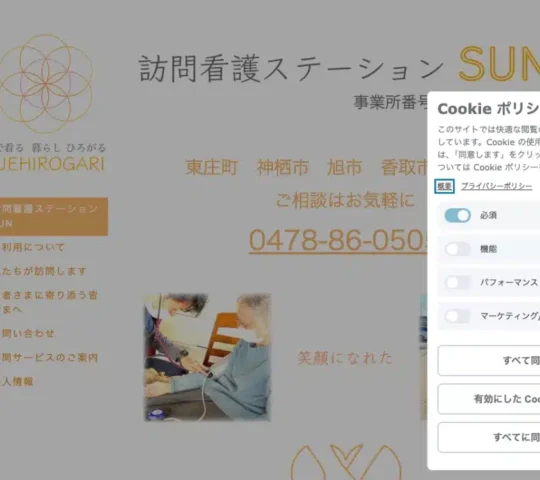 訪問看護ステーションSUN