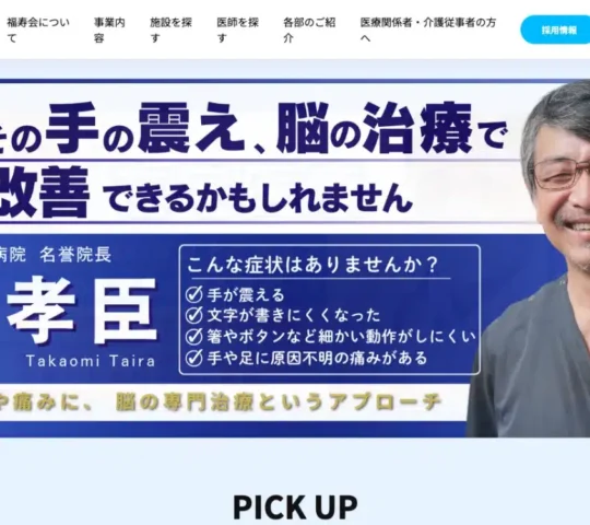 はくちょう訪問看護リハビリステーション