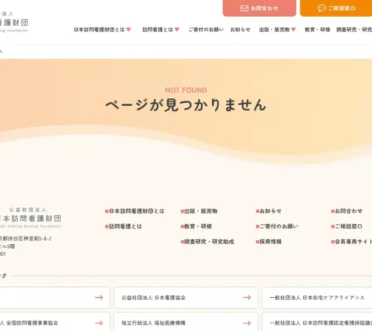 あすか山訪問看護ステーション