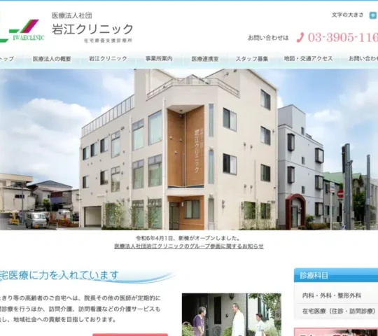 西が丘訪問看護ステ－ション