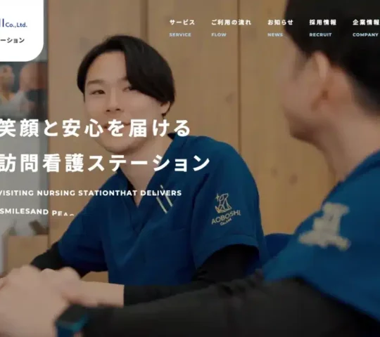 しりうす訪問看護ステーション