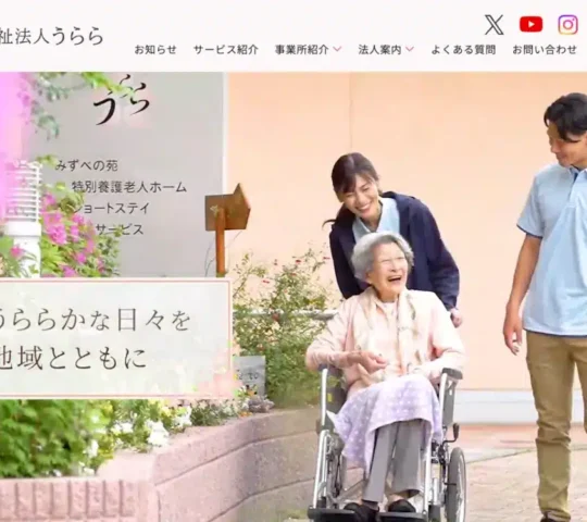 うらら訪問看護ステーション