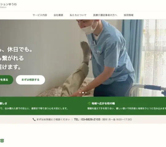 訪問看護ステーションゆうわ