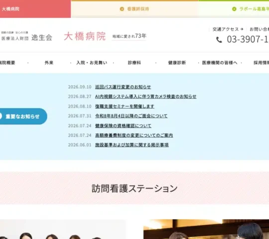 大橋病院訪問看護ステーション