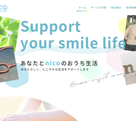 訪問看護ステーションnico