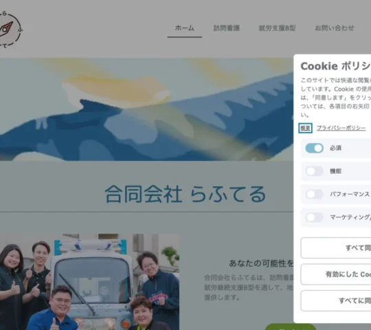 訪問看護ステーションこんぱす