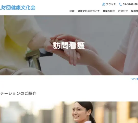 小豆沢病院訪問看護ステーション