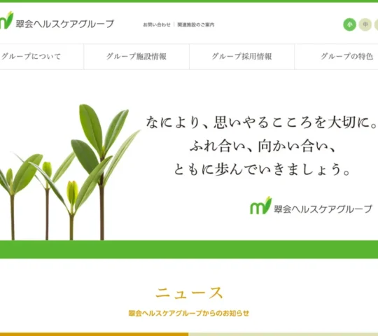 成増訪問看護ステーション