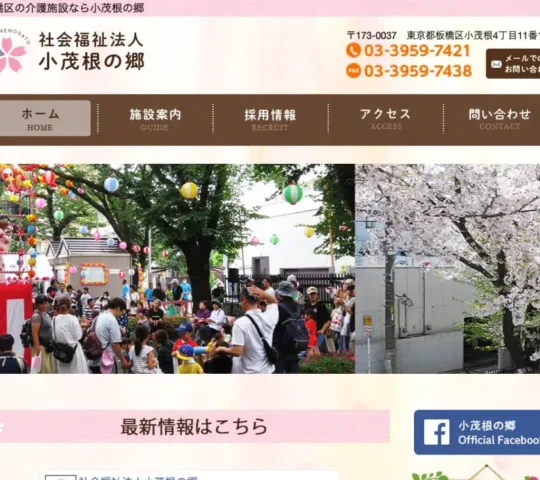 こもね訪問看護ステーション