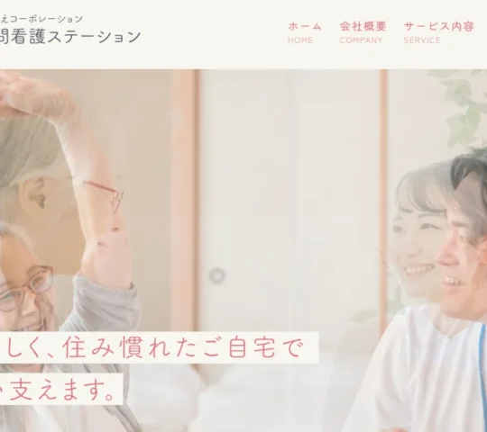 ゆい訪問看護ステーション