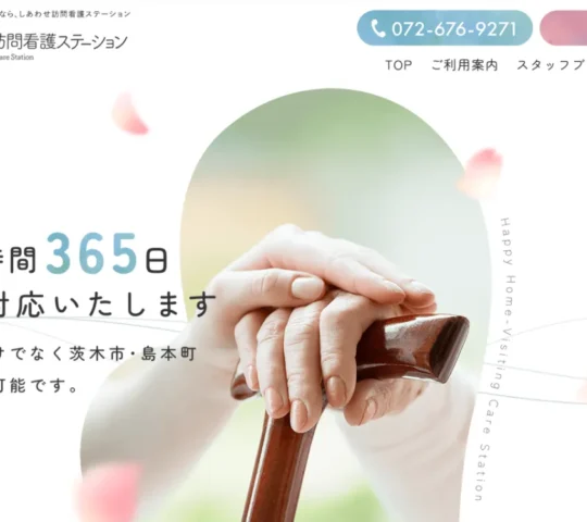 しあわせ訪問看護ステーション