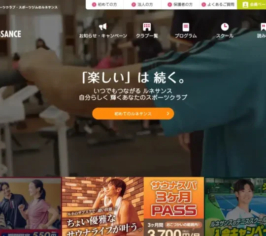 ルネサンス リハビリステーション富士見台