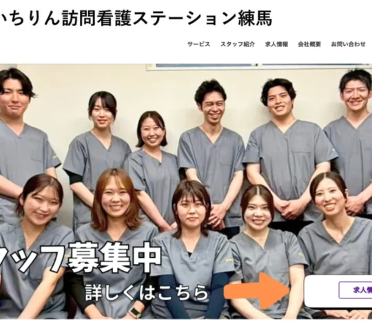 いちりん訪問看護ステーション練馬