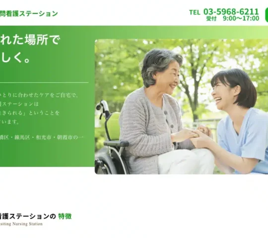 あさひ訪問看護ステーション