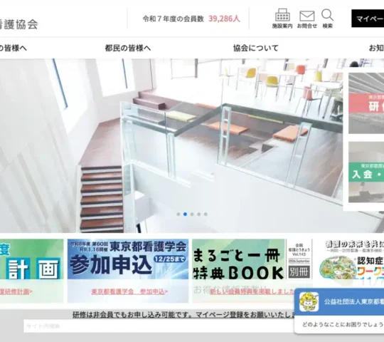 東京都看護協会立城北看護ステーション