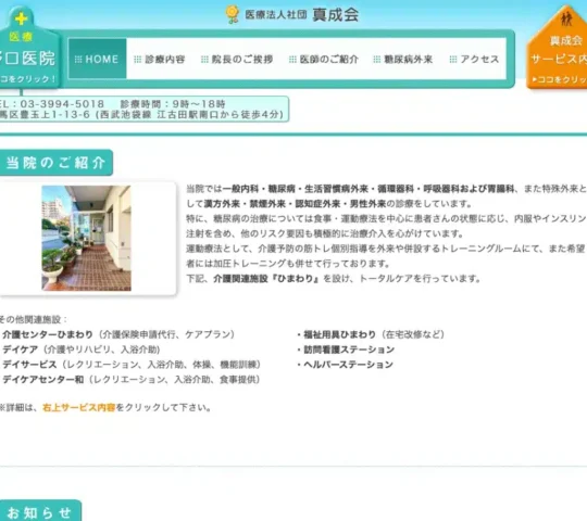 医療法人社団　真成会　　新江古田訪問看護ステーション