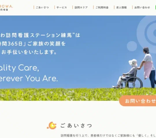 こころわ訪問看護ステーション練馬