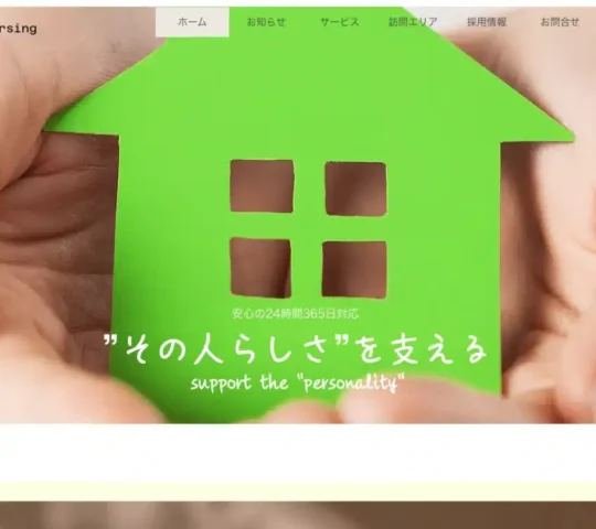 らぽーる訪問看護ステーション