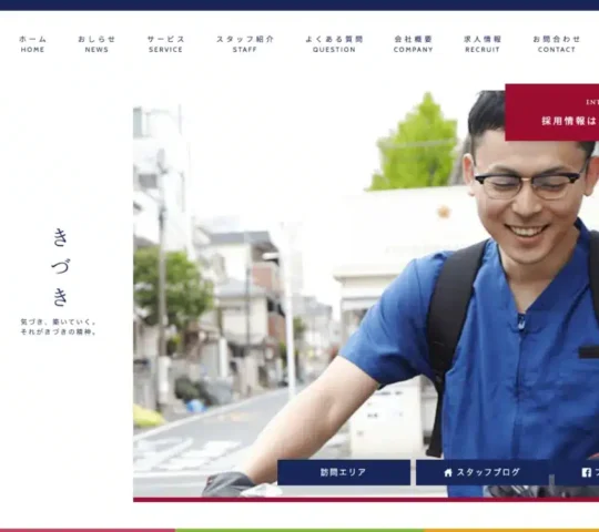 きづきリハビリ訪問看護ステーション