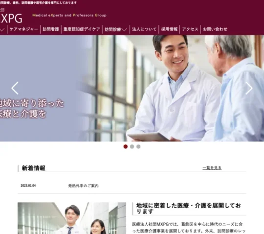 医社）MXPGレッツ訪問看護ステーション