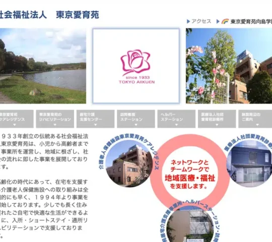 東京愛育苑訪問看護ステーション
