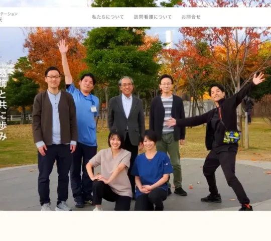 訪問看護ステーション　ここ未来