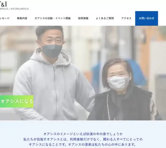 訪問看護ステーションオアシス