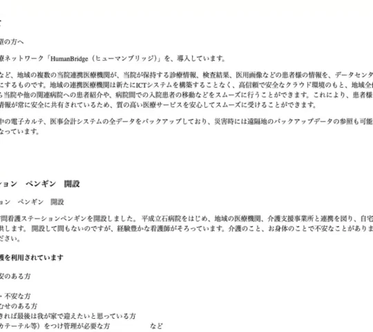 立石訪問看護ステーション　ペンギン