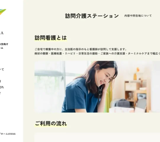 AYANA訪問看護ステーション