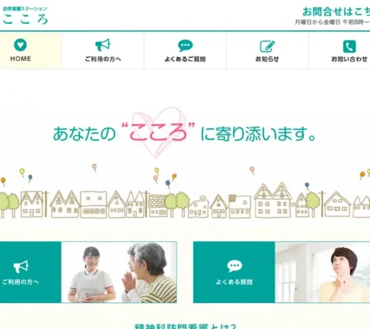 訪問看護ステーションこころ枚方