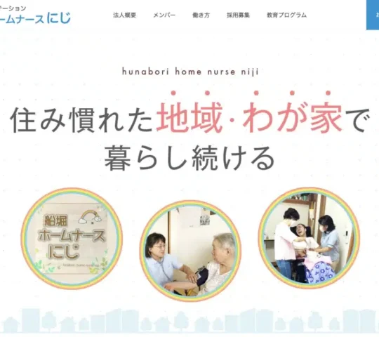 船堀ホームナース にじ 船堀ホームナース にじ