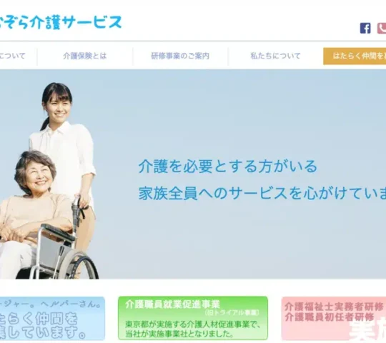 訪問看護ステーション あおぞらの家 訪問看護ステーション あおぞらの家