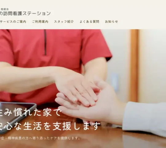 医療法人恒昭会あいの訪問看護ステーション