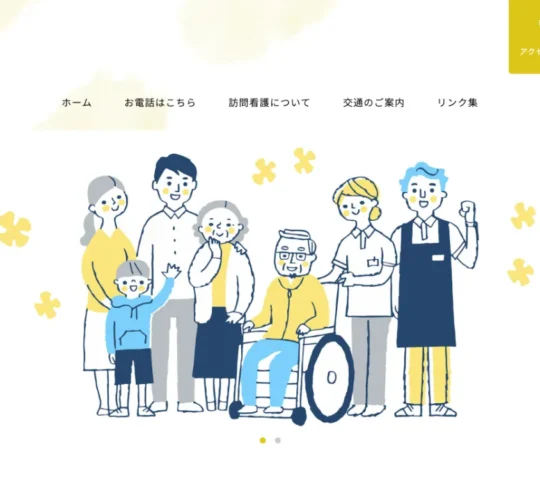 訪問看護ステーションりのは