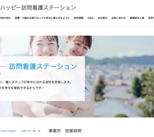 オールハッピー訪問看護ステーション