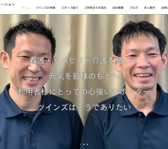 ツインズリハビリ訪問看護ステーション